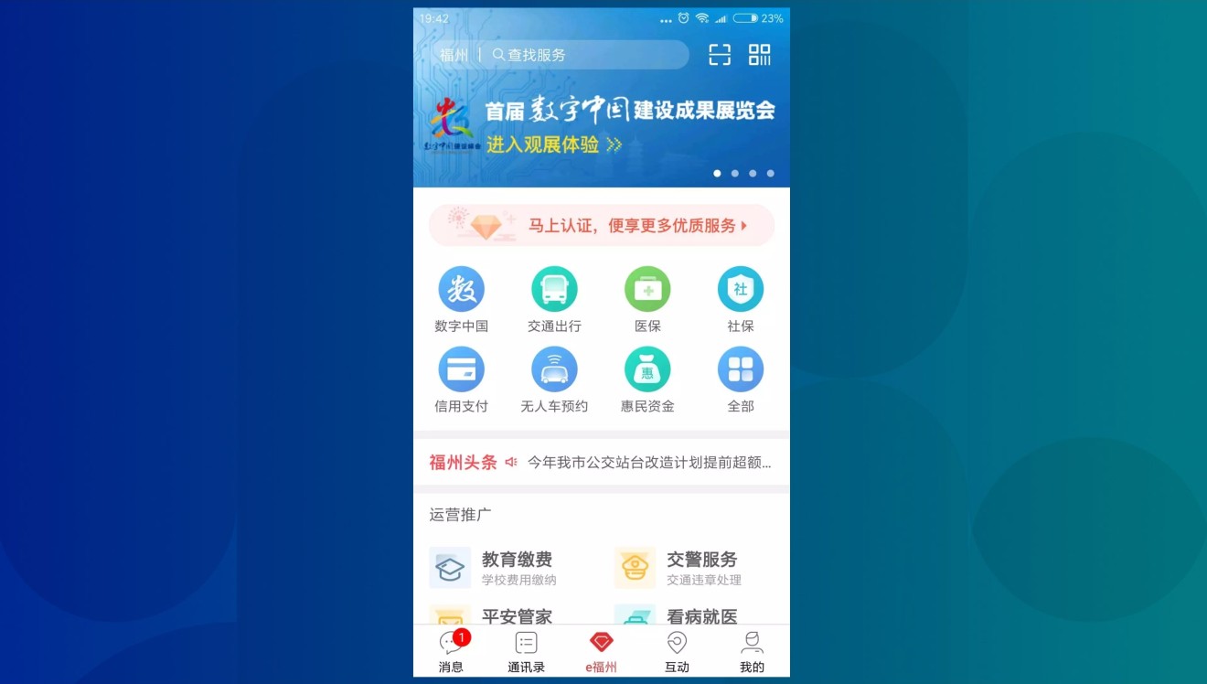 The eFuzhou app offers a range of digital government services and comes with its own social credit score called Moli or Jasmine score. (Picture: eFuzhou)