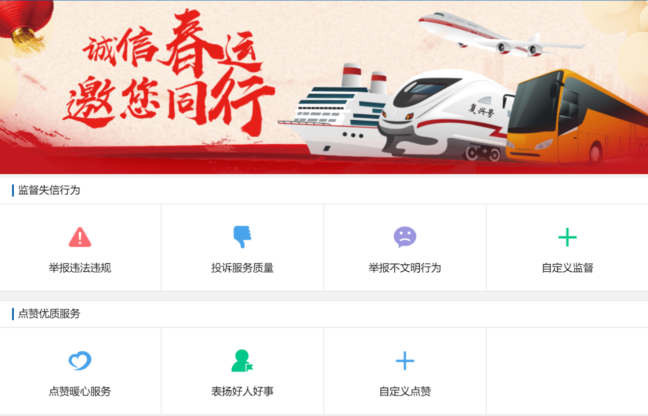 The inspiration for this “bad traveler” app came from a real-life incident that went viral in China in 2017. (Picture: National Development and Reform Commission of the PRC)