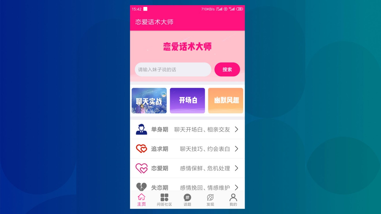 One app introduction reads, “Don't talk to girls? Can't find a girlfriend? Big data tells you how to reply.” (Picture: Romantic Chat Skills Master)