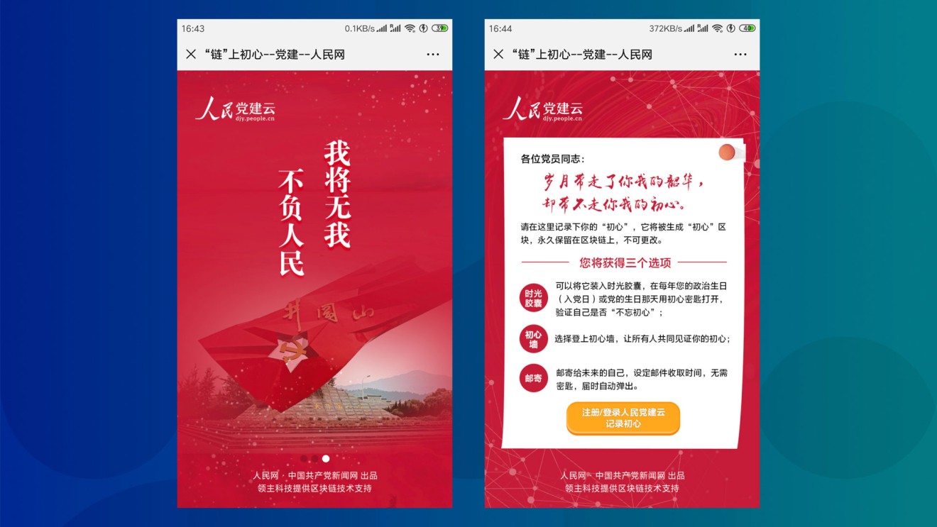 Lian Shang Chuxin, or Chain on Aspirations, has been launched at a time when state-sponsored blockchain projects are in the spotlight. (Picture: Lian Shang Chuxin)