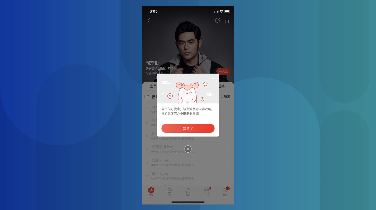 Many Jay Chou songs are unavailable “at the request of our partner,” says NetEase. (Picture: NetEase Cloud Music)