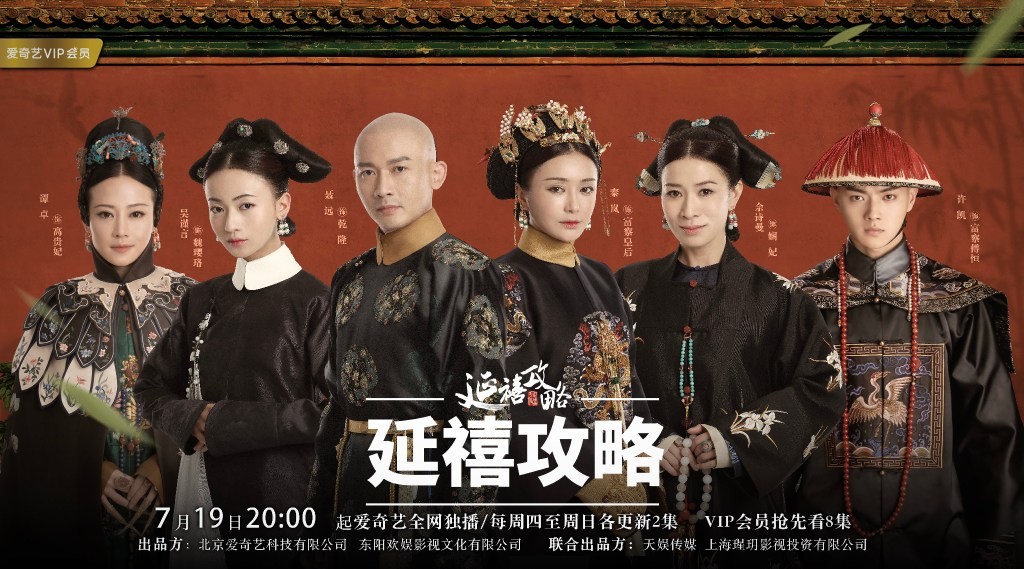 The Story of Yanxi Palace, a 70-episode drama set during the reign of Qing dynasty emperor Qianlong, is a show produced by iQiyi that took China by storm last year. (Picture: Handout)