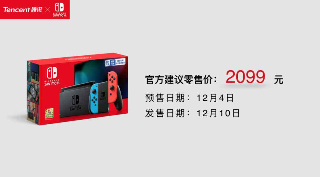 The Switch and its games are cheaper in China, and gamers will finally have faster connections to online games running on local servers. (Picture: Tencent)