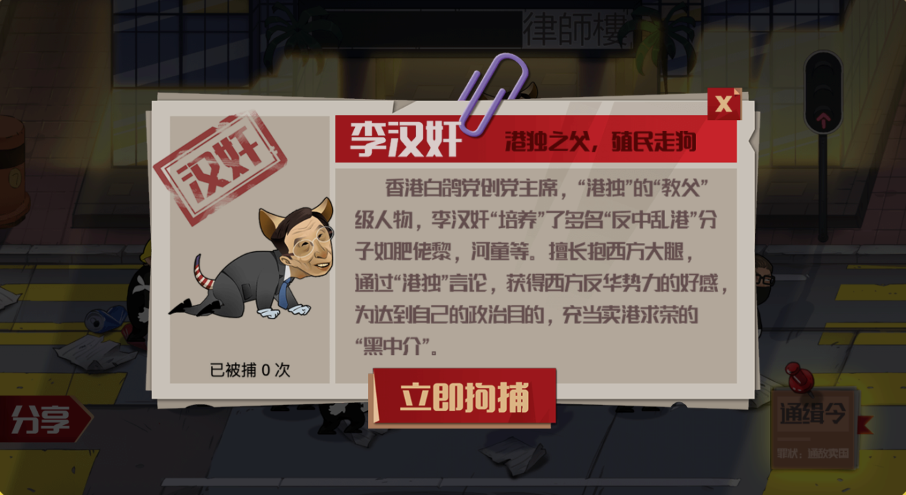 Martin Lee is being called “Traitor Lee,” “the father of Hong Kong Independence” and “running dog of colonialism.” (Picture: Everyone Hit the Traitors)
