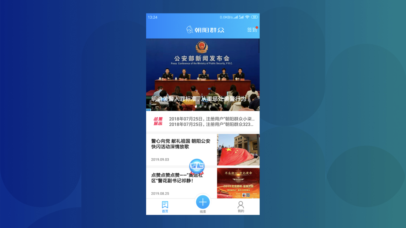 The 230,000-strong Chaoyang Masses are often jokingly referred to as the “world’s fifth intelligence agency,” after the CIA, KGB, MI6 and Mossad. (Picture: Chaoyang Chunzhong app)