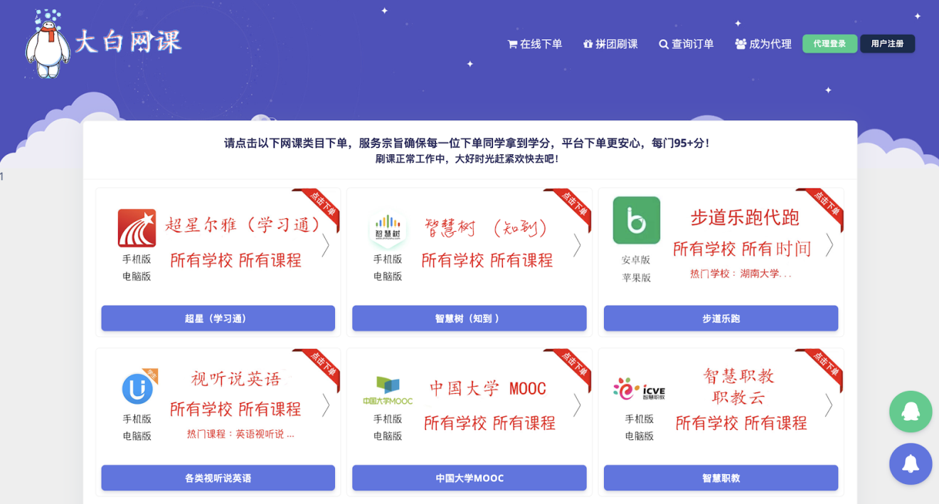 This website lets people pay to have someone else take their online classes and exams. It claims to guarantee scores higher than 95. (Picture: naxuefen.cn)