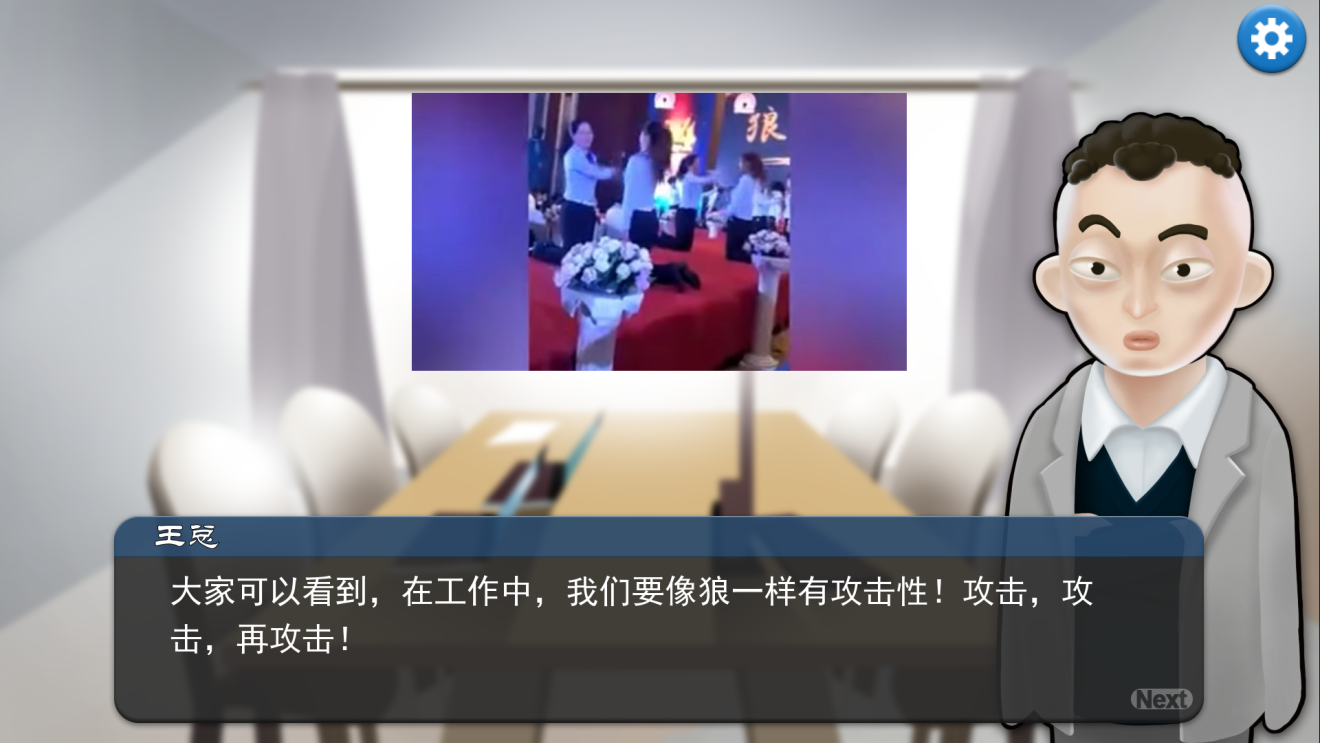 Wang Zong, the boss, expounding the virtues of “wolf culture” with a video clip of employees in an unnamed company slapping each other in the face: “At work, we have to be aggressive like wolves! Attack, attack, and attack again!”  (Picture: My Office 996)
