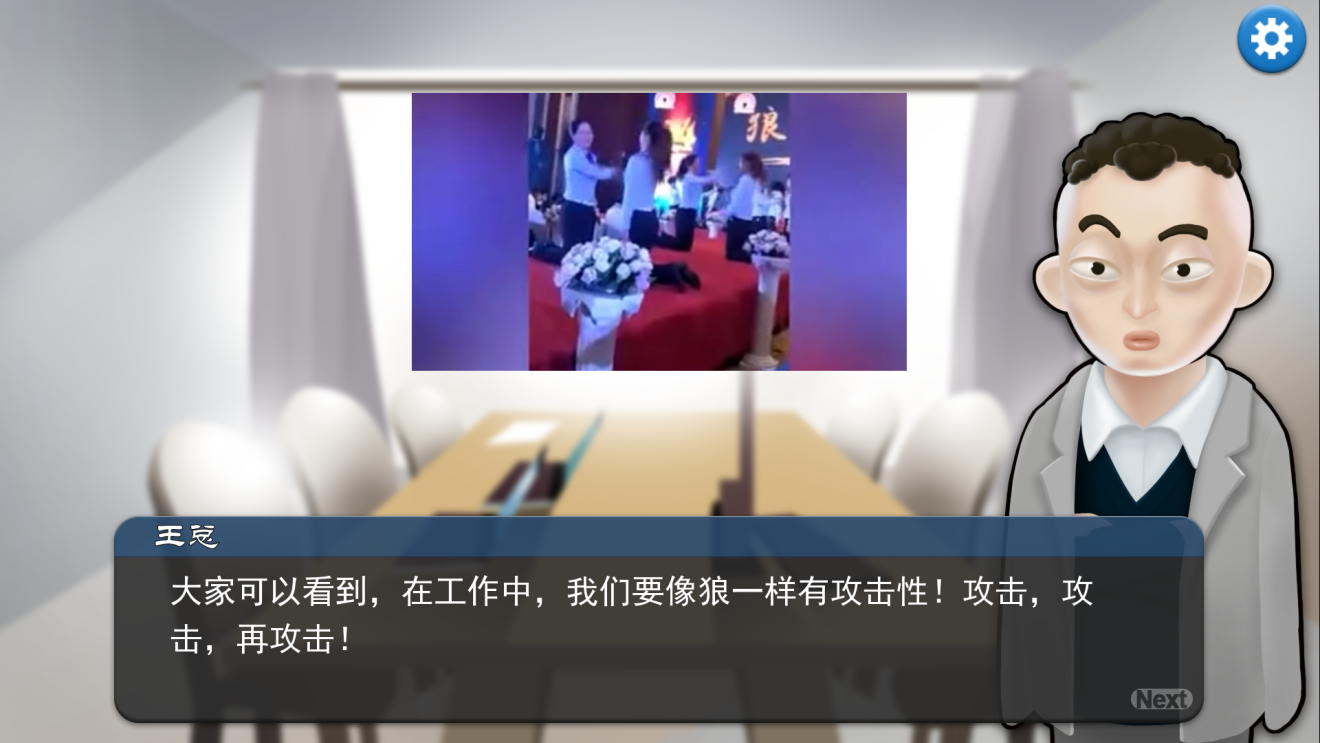 Wang Zong, the boss, expounding the virtues of “wolf culture” with a video clip of employees in an unnamed company slapping each other in the face: “At work, we have to be aggressive like wolves! Attack, attack, and attack again!” (Picture: My Office 996)