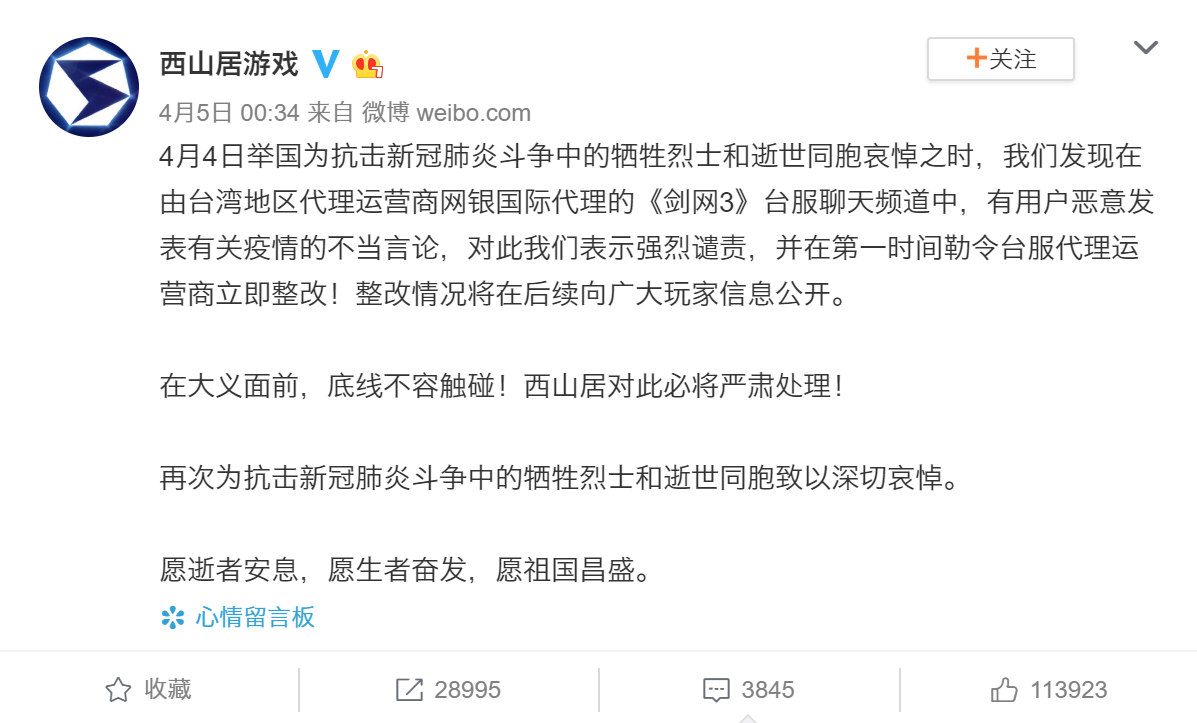 Seasun Games ended its call to rectify speech from JX3 players in Taiwan by saying, “May the dead rest in peace, the living work hard and the motherland prosper.” (Picture: Weibo)