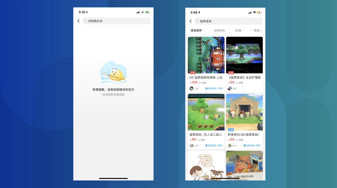 A search for Animal Crossing generates no result on Alibaba’s Xianyu, but in-game services can be found if you search for “Macho Man Housekeeping.” (Picture: Xianyu)