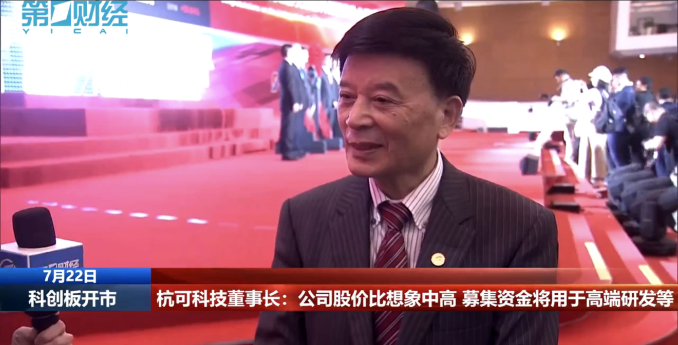 Cao Ji, chairman of Zhejiang Hangke Technology, became an overnight billionaire when his company listed on Shanghai’s Star Market, a Nasdaq-style tech bourse, on July 22, 2019. (Picture: Yicai)
