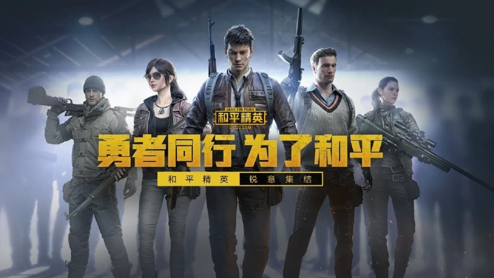 Tencent S Game For Peace Frightens Developers And Gamers But