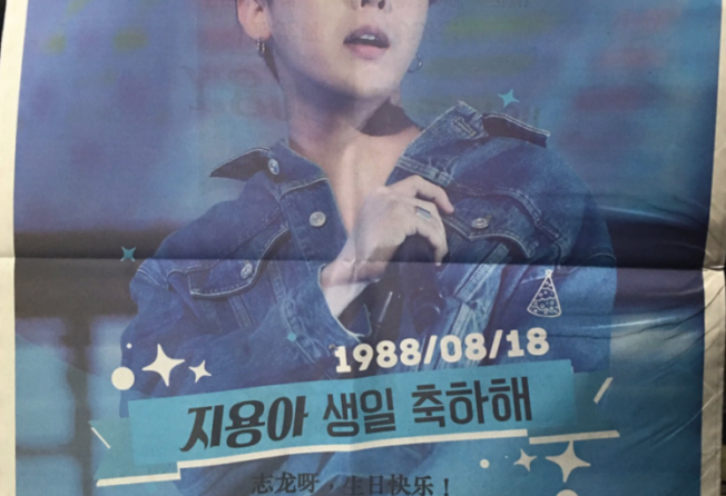 A birthday message for G-Dragon on the front page of Sports Seoul newspaper. Photo: @G_ONE818/Twitter