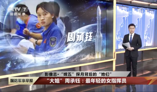 The Chinese internet was fascinated by Zhou Chengyu (left in blue), a 24-year-old commander working in the country's signature moon exploration program.
