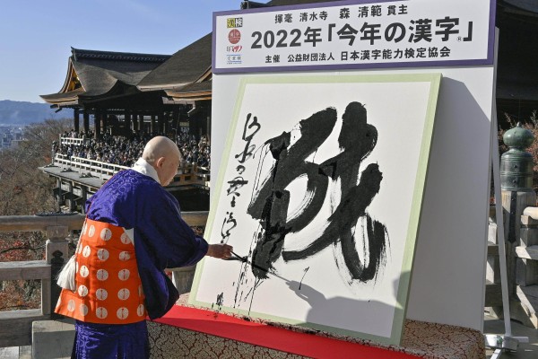 Seihan Mori, chief Buddhist priest of Kiyomizu temple in Kyoto, writes the kanji character “sen”, meaning war or battle, with a calligraphy brush on Dec 12. The character was selected as the best single kanji to symbolise the national mood for the year, referencing the Russia-Ukraine war. Photo: Kyodo