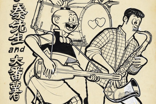 Old Master Q – Rock ’n’ Roll (1964), by Alfonso Wong, was inspired by Elvis Presley films. Photo: Sotheby’s