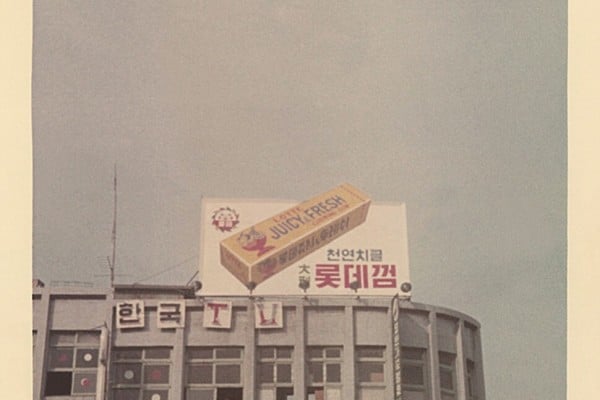An early advertisement for Lotte’s Juicy & Fresh gum on a billboard in Seoul, South Korea.