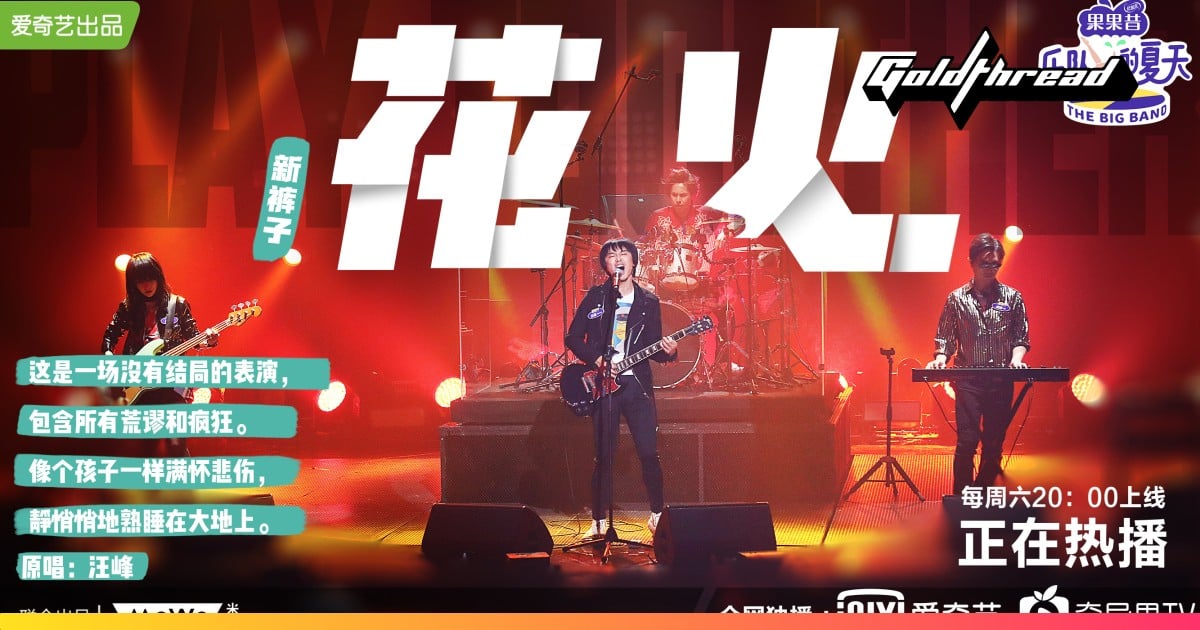 China wants to make indie music mainstream | Goldthread