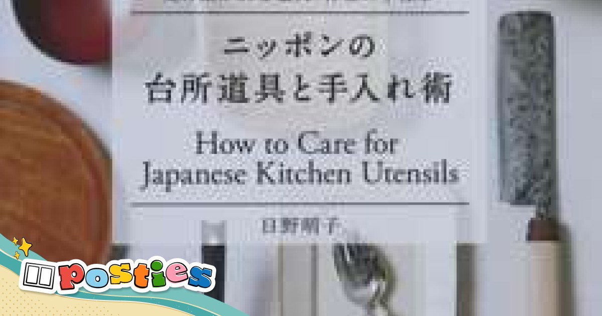 How to Care for Japanese Kitchen Utensils (Japanese-English