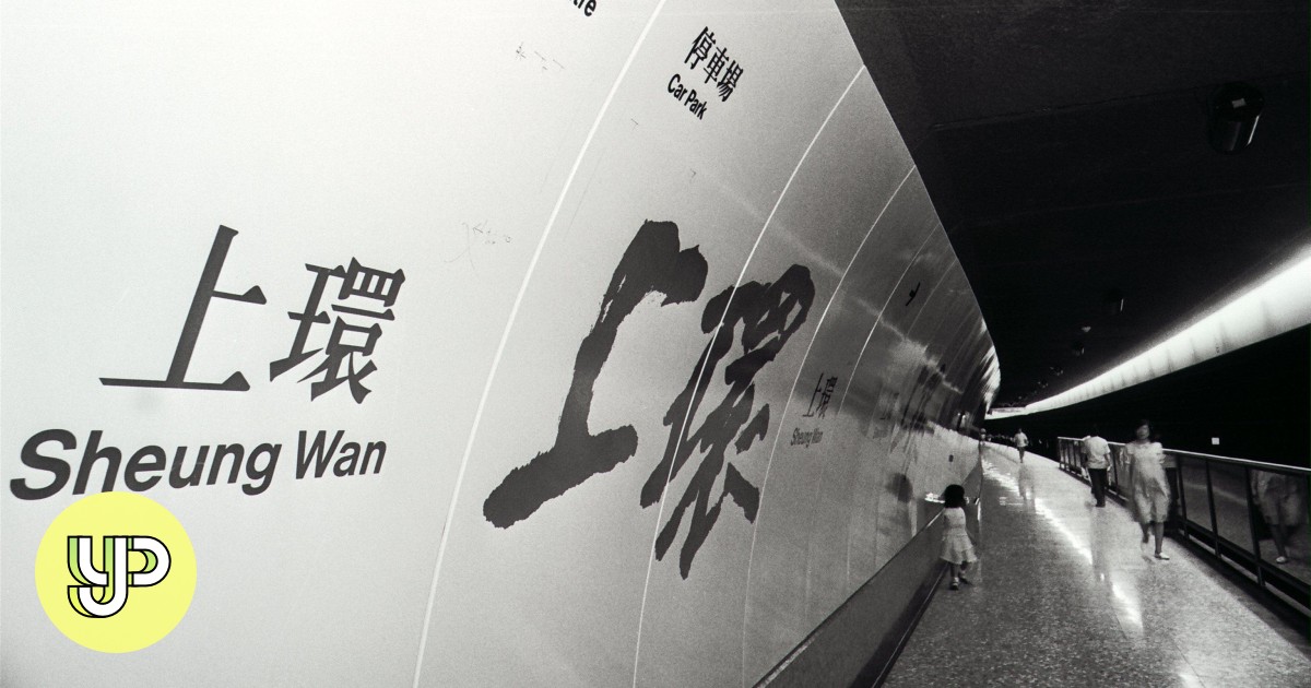 Hong Kong urban legends: historian on truth behind ghost stories on MTR's Island line, from Sheung Wan to Sai Ying Pun - YP - Vimarsana News