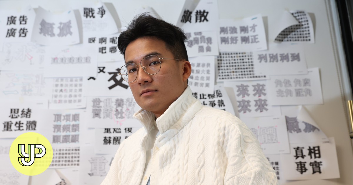 A font of its own: Hong Kong designer hopes to preserve Cantonese with new font set for traditional Chinese characters - YP - Vimarsana News