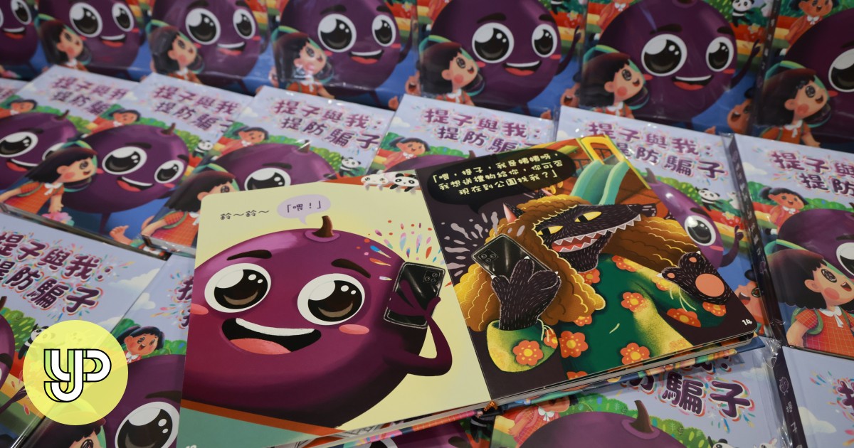 Hong Kong police to release children's book teaching preschoolers about phone scams - YP - Vimarsana News