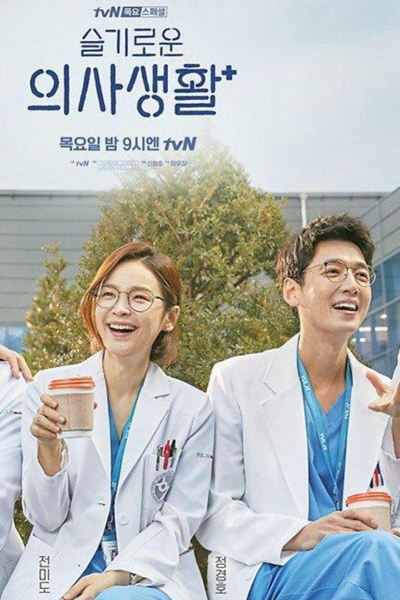Hospital Playlist Site oficial da Netflix