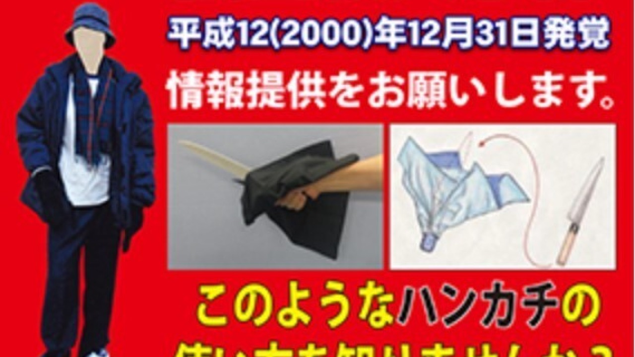 solving notorious setagaya murders